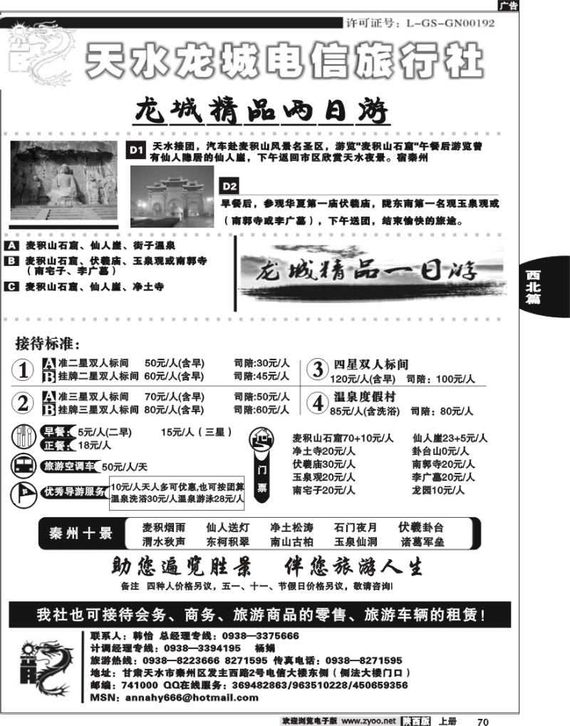 天水龙城电信