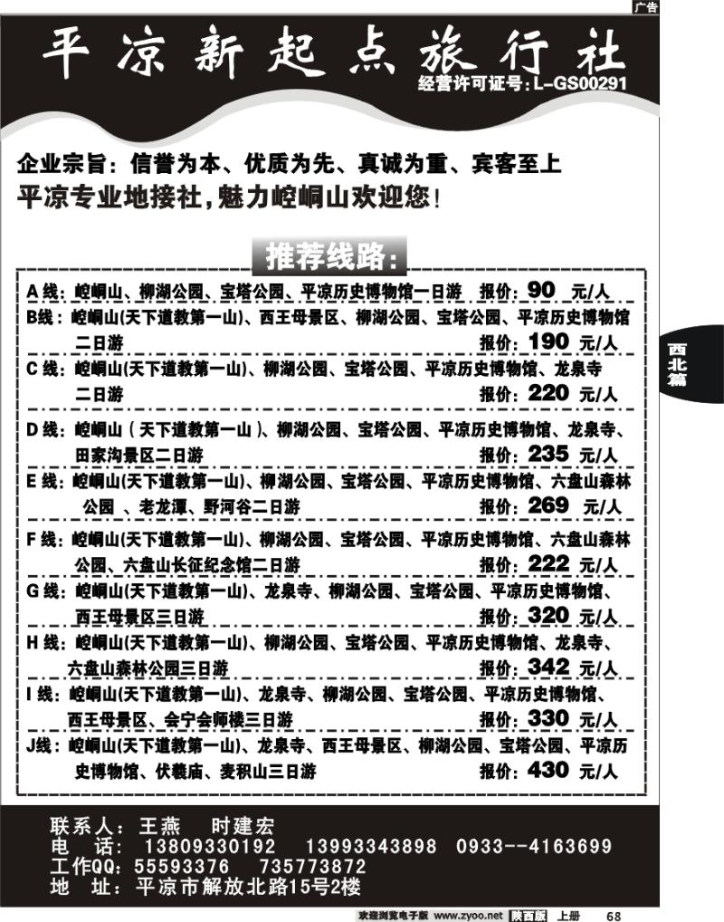 平凉新起点旅行社