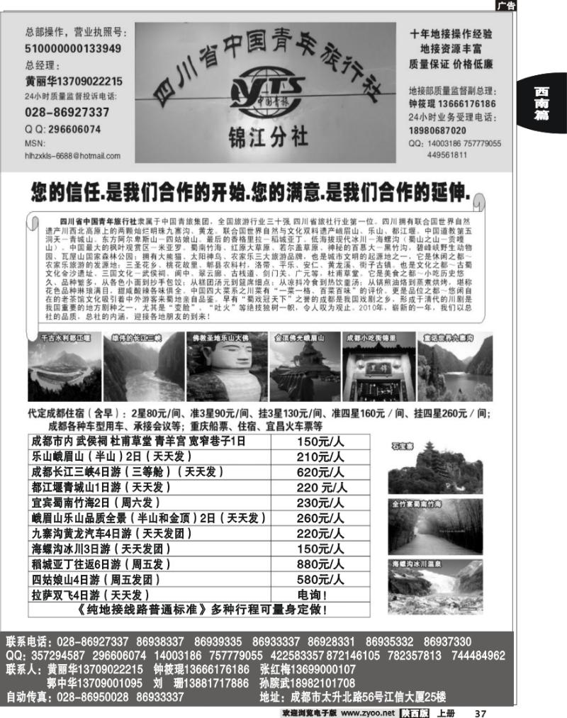 四川中国青年旅行社-锦江分社