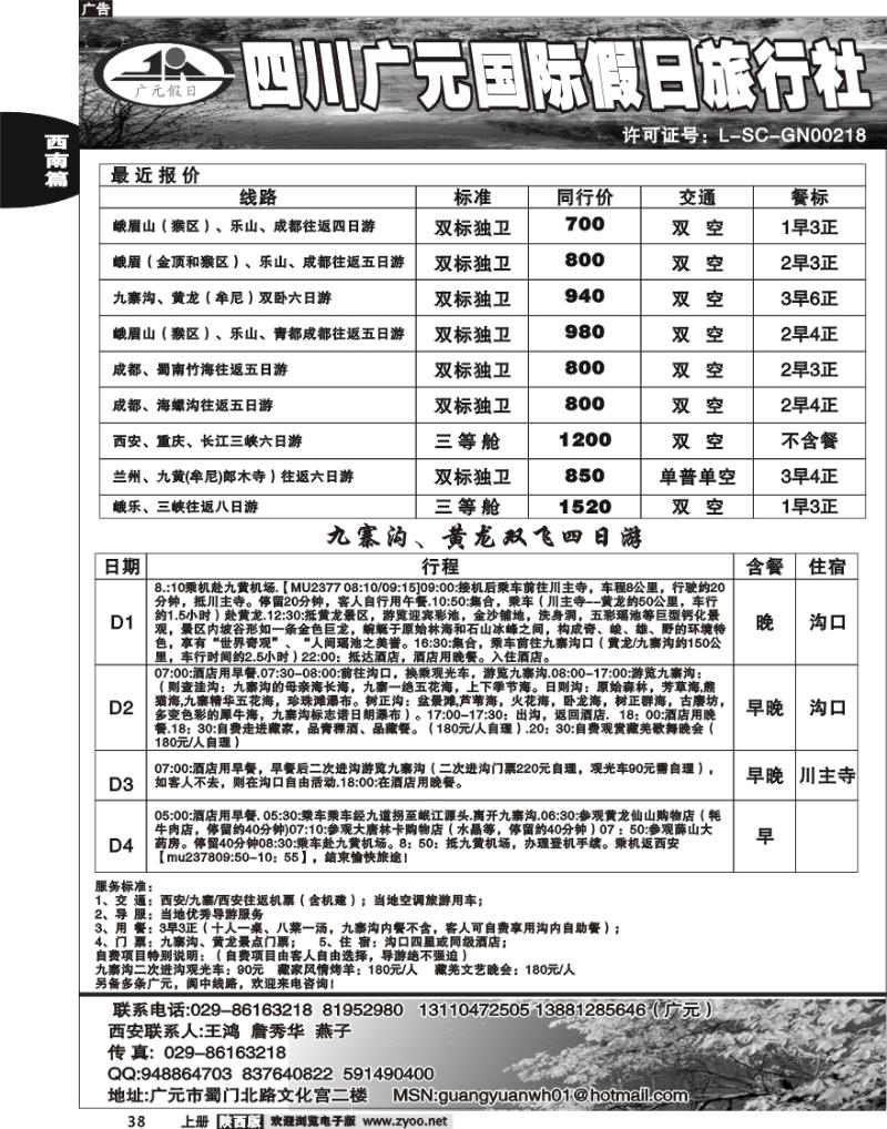 广元假日旅行社