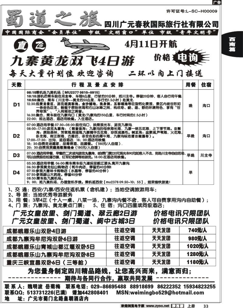蜀道之旅