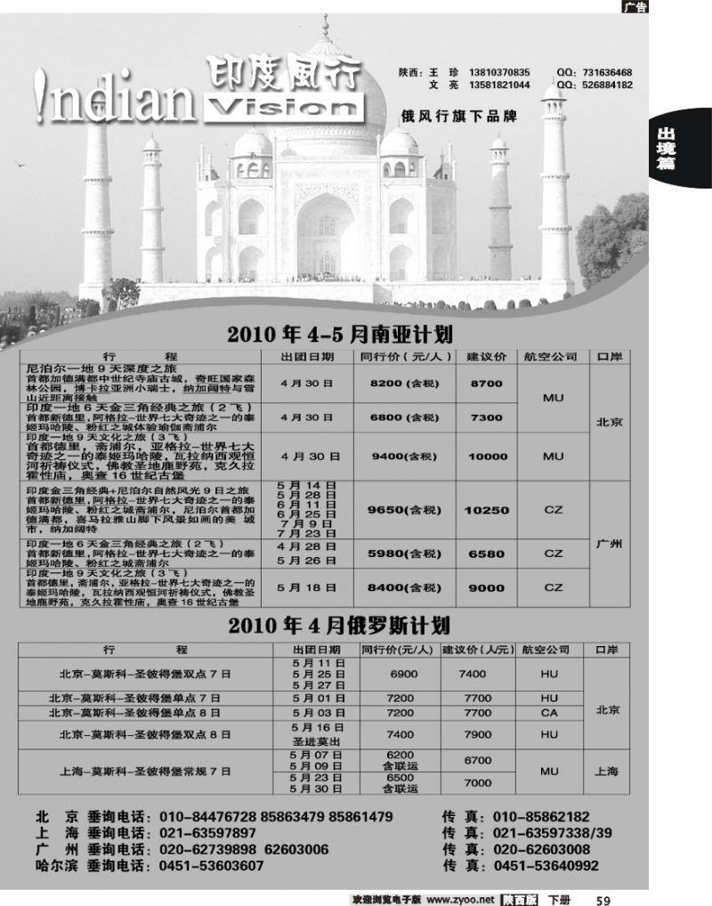 印度风行