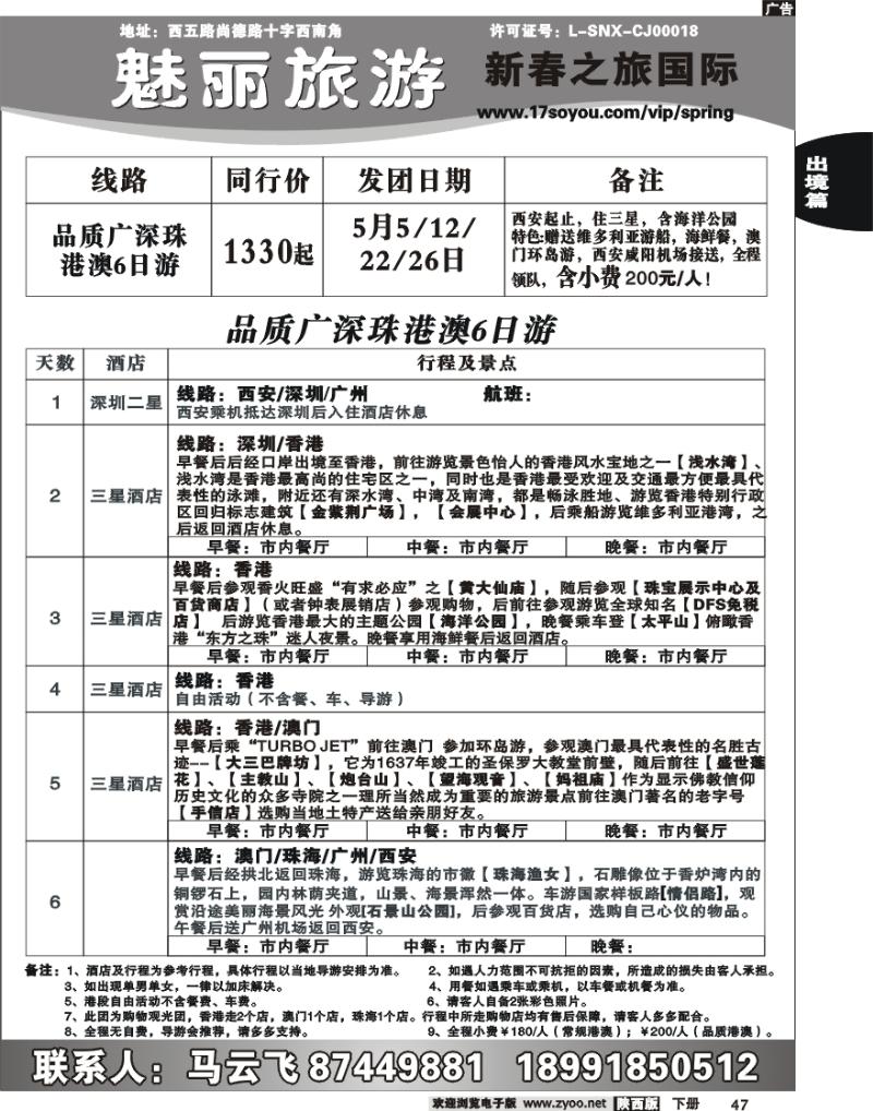 新春之旅1