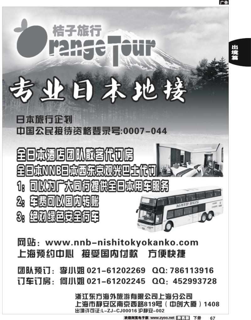 浙江东方海外旅游有限公司上海分公司--纯地接