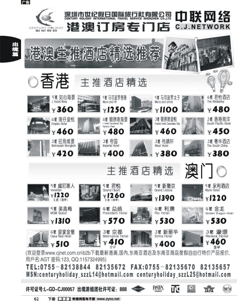 港澳酒店精选