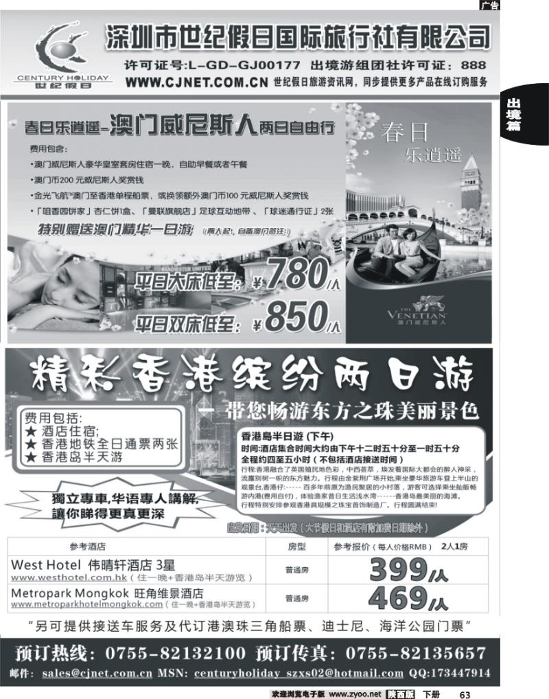 精彩港澳游
