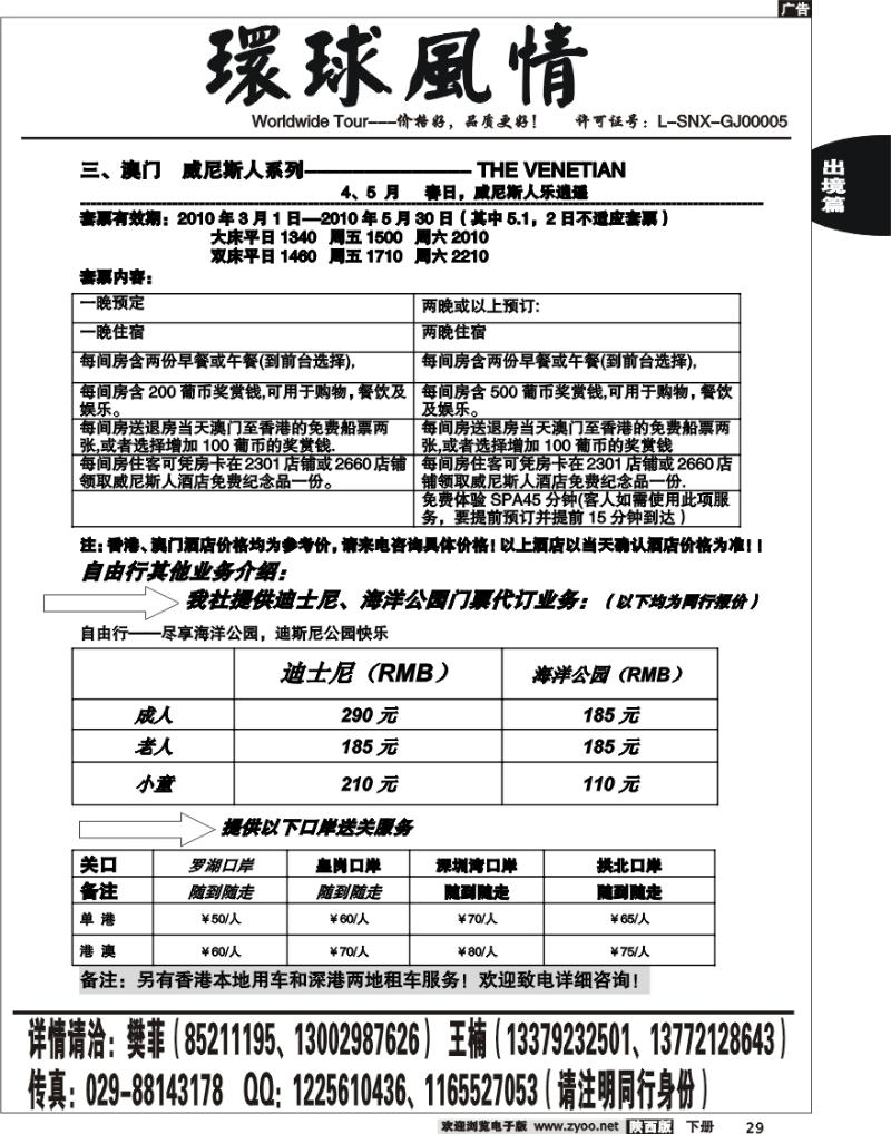 西安康辉—2010年5月自由行计划4