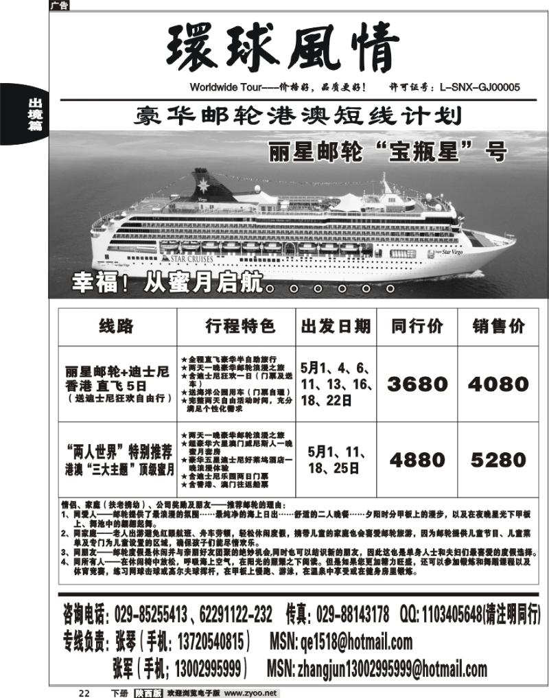 西安康辉—邮轮计划3