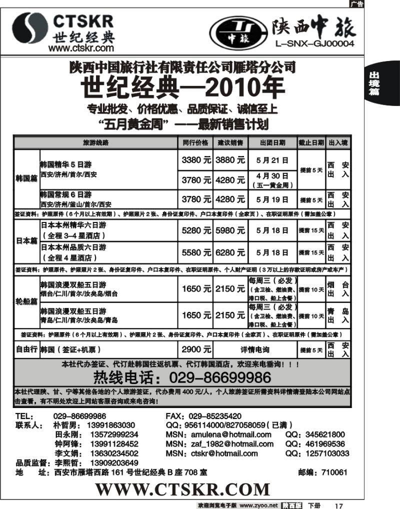 陕西中旅 ——世纪经典 朴哲男
