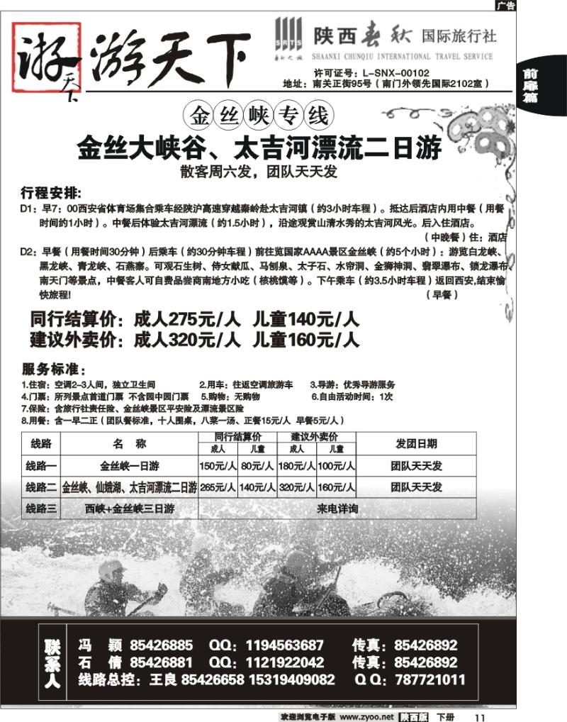 陕西春秋—游天下6