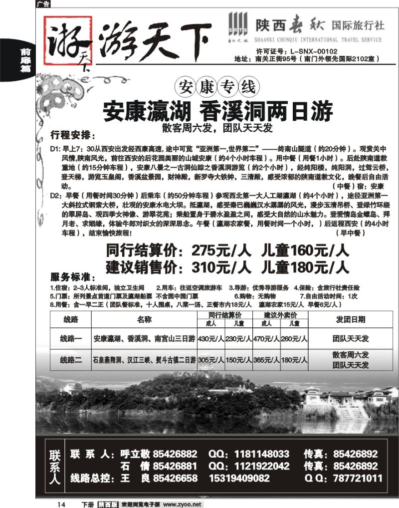 陕西春秋—游天下9