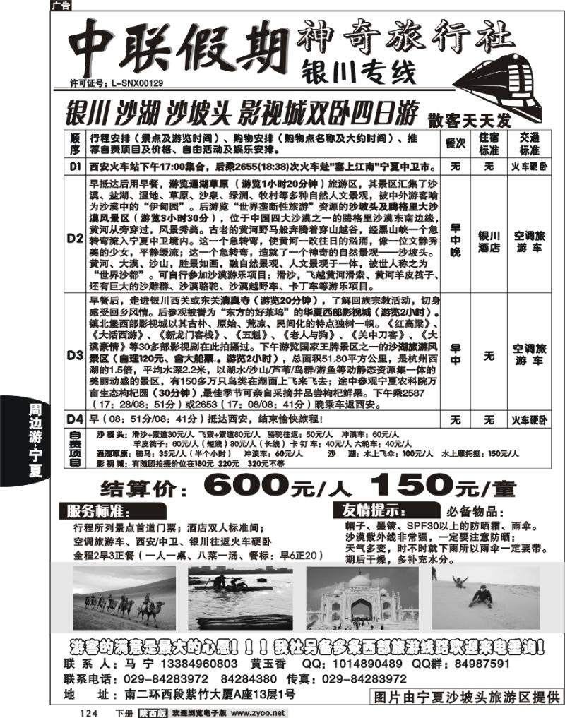中联假期