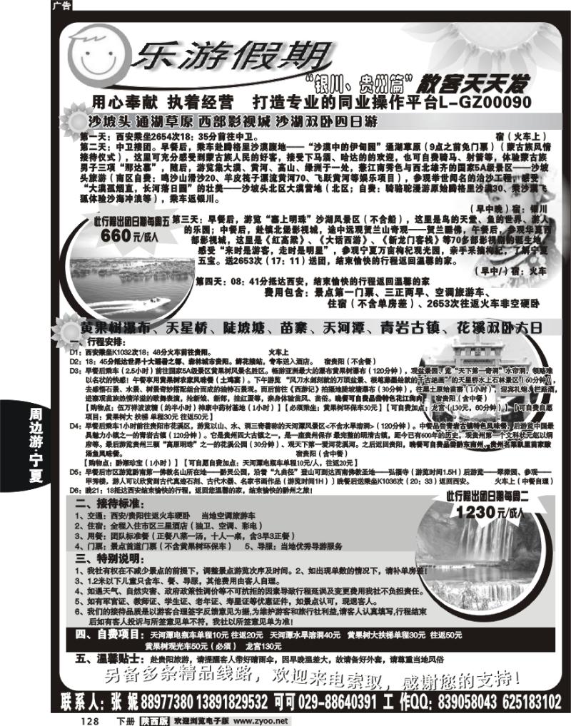 乐游假期—银川、贵州专线