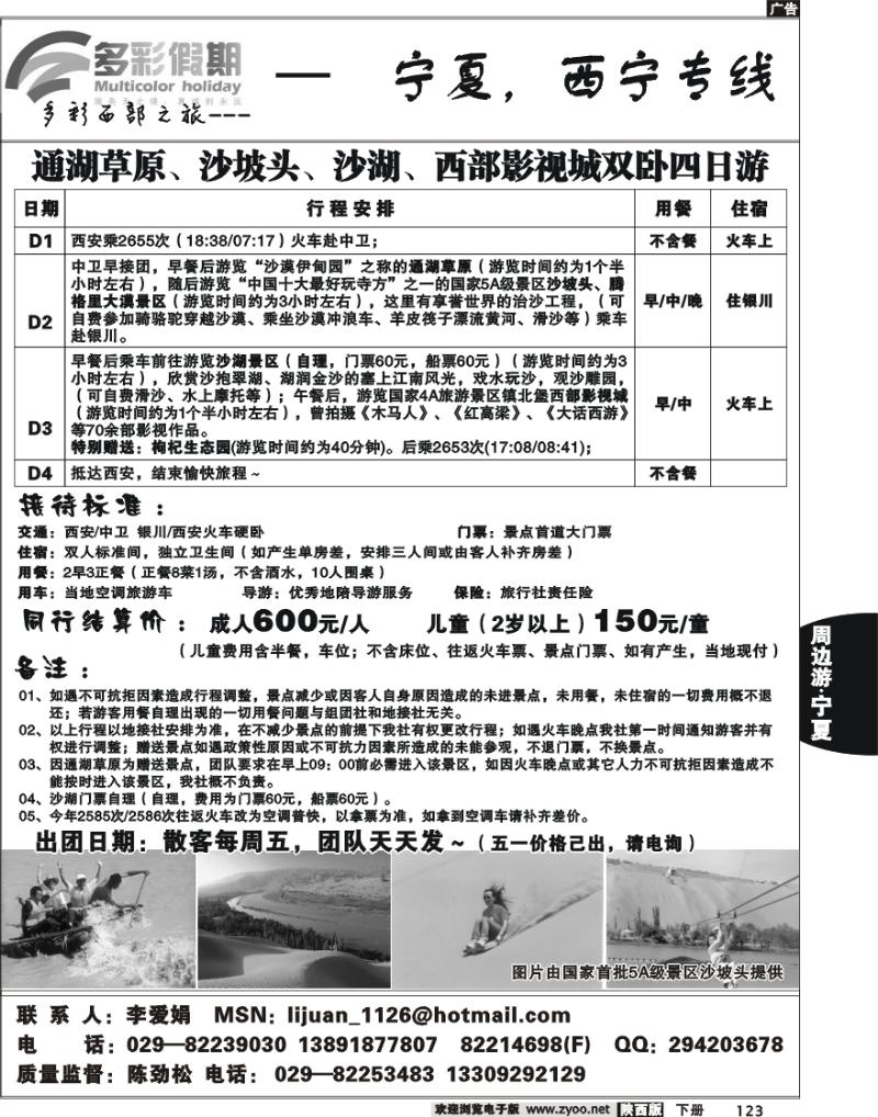 多彩假期-宁夏、西宁专线2