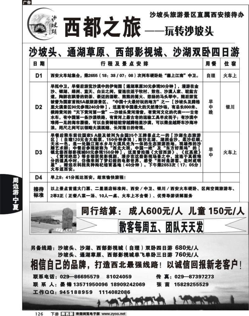 西都之旅—玩转沙坡头