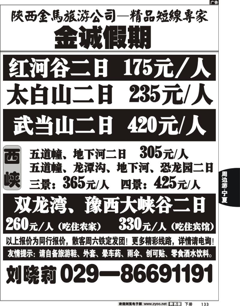 金诚假期