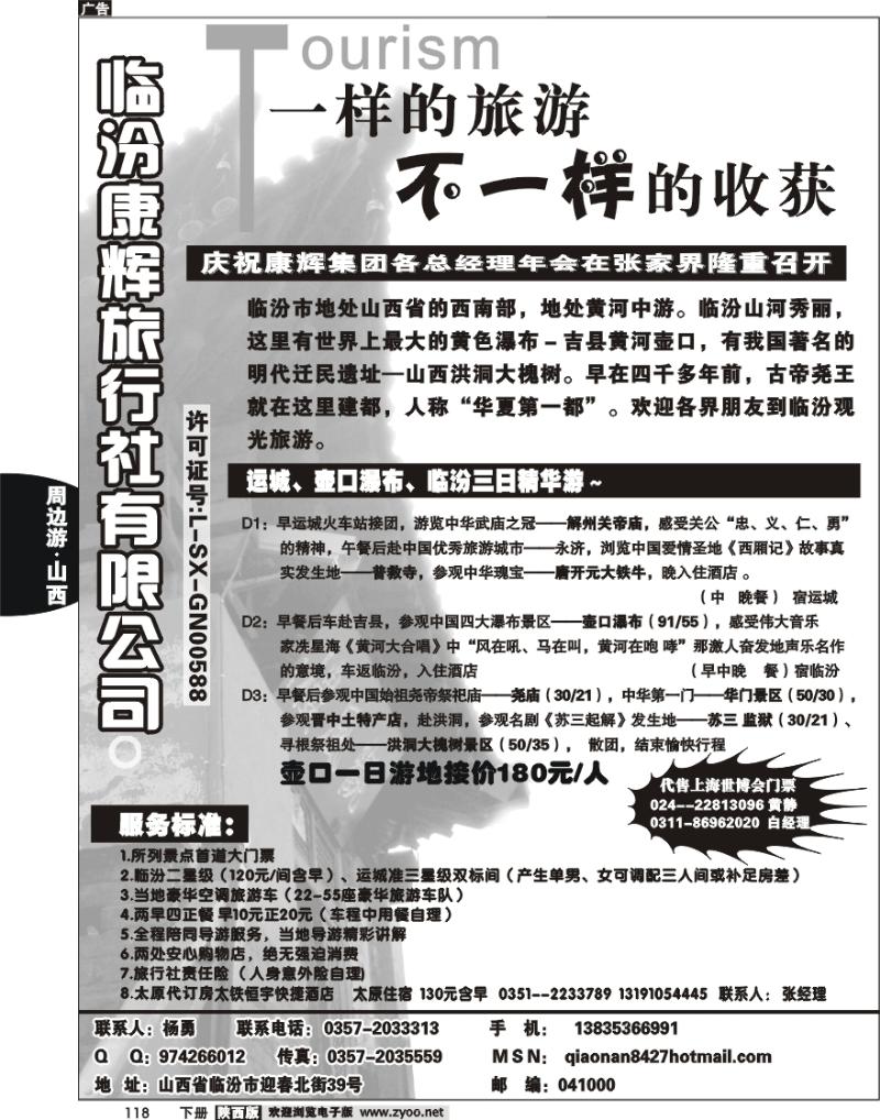临汾康辉旅行社