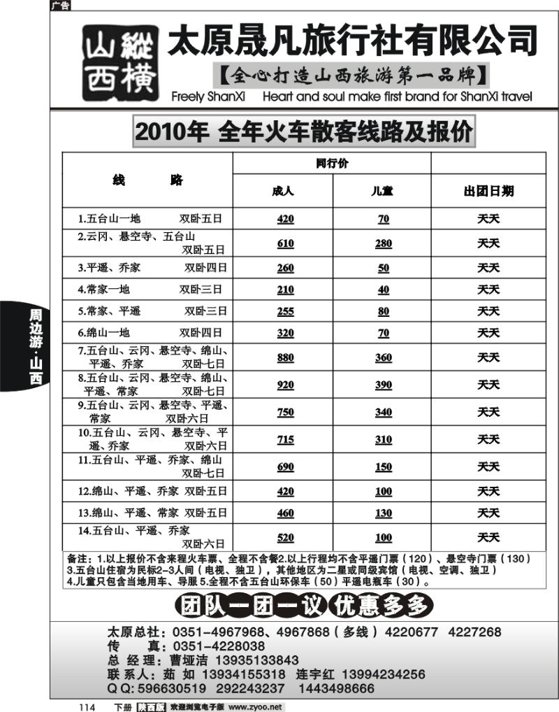 太原晟凡旅行社有限公司