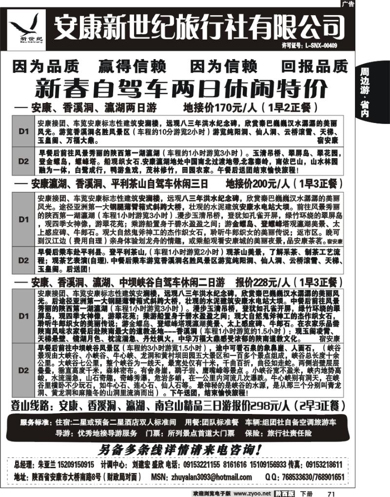 安康新世纪旅行社