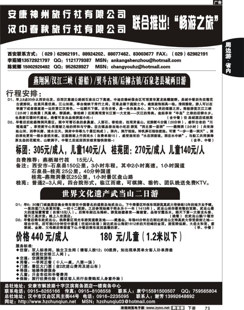 安康神州旅行社2