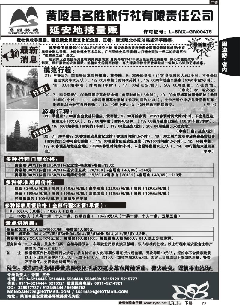 延安地接量贩-黄陵名胜
