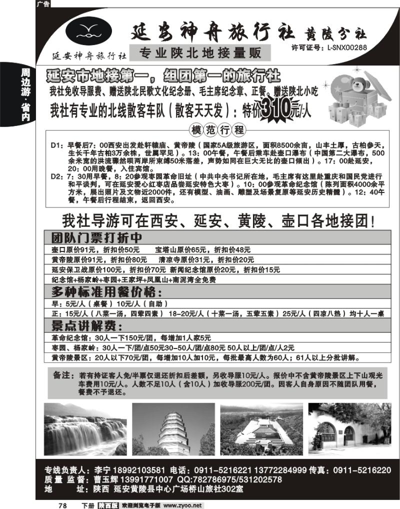 延安神舟旅行社