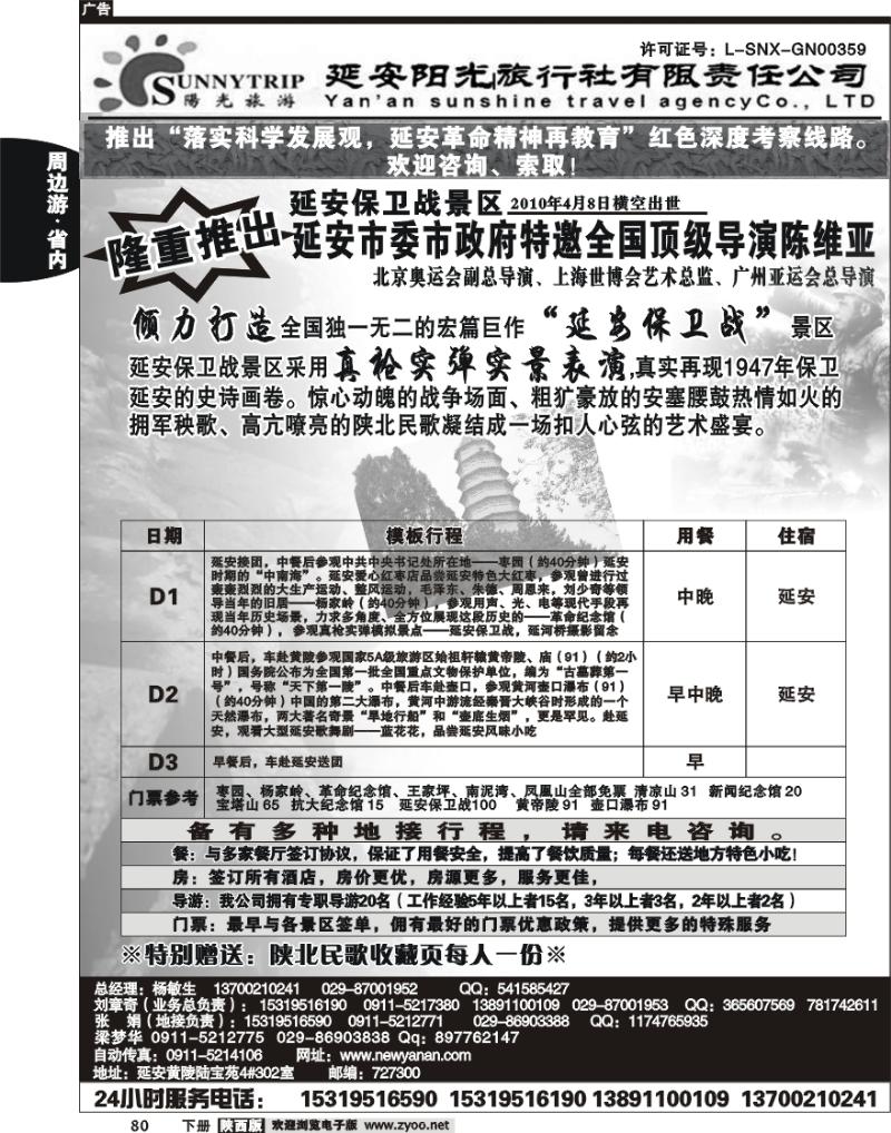 延安阳光旅行社