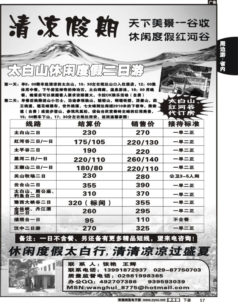 清凉假期