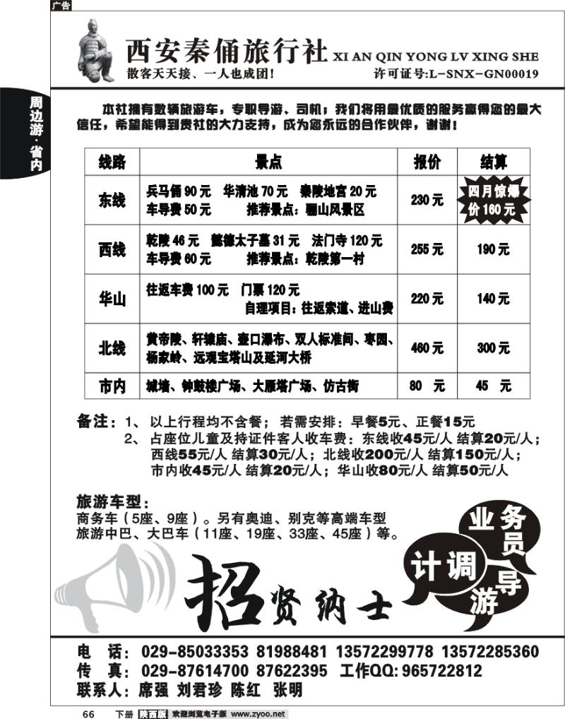 秦俑旅行社