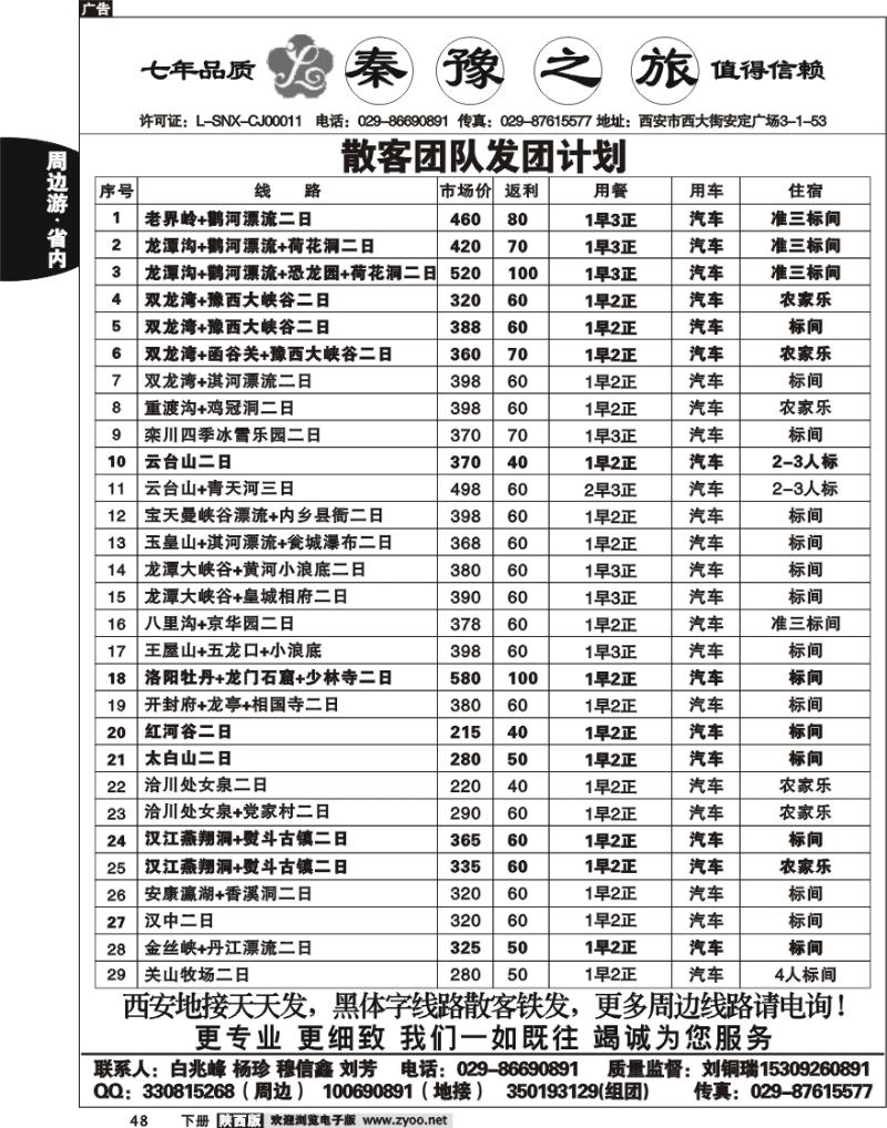秦豫之旅1