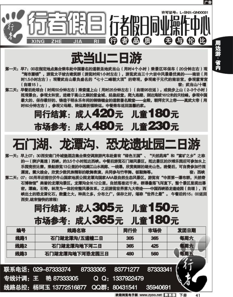 行者假期6