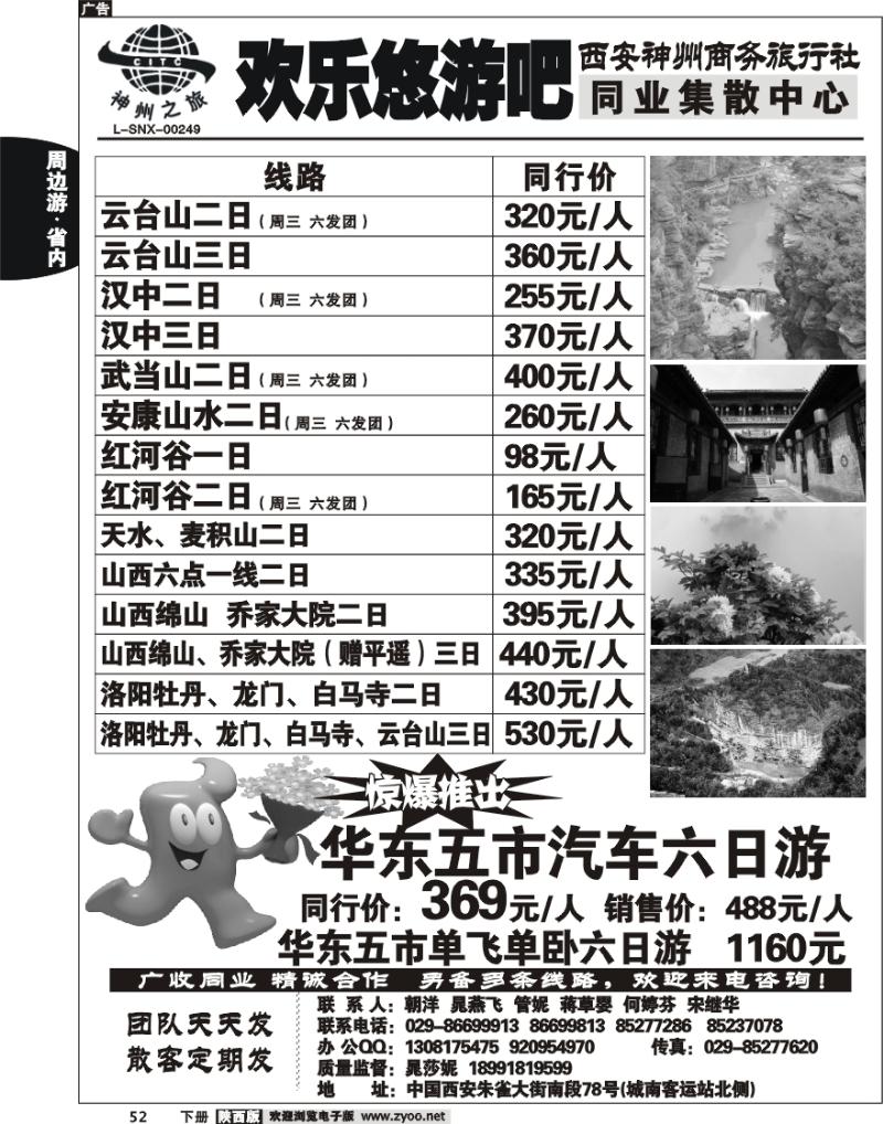 西安神州旅行社—欢乐悠游吧
