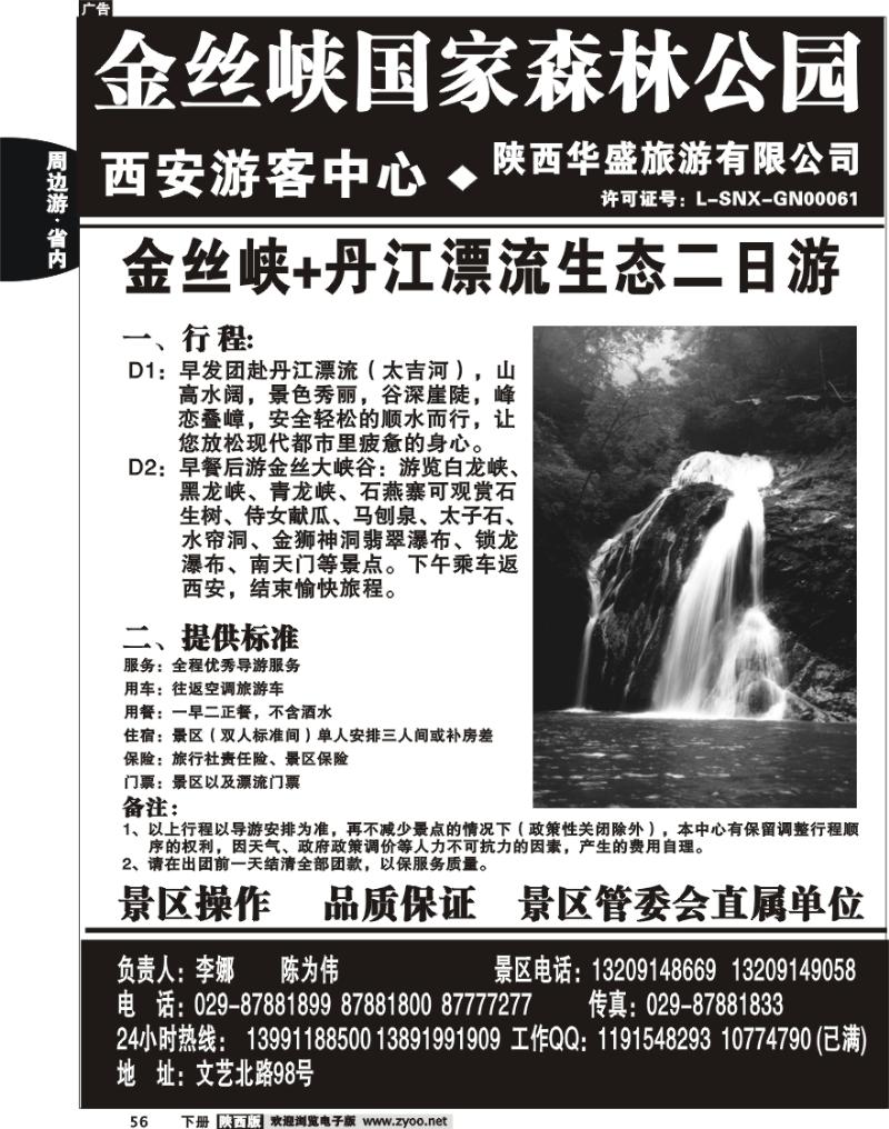 金丝峡国家森林公园西安游客中心