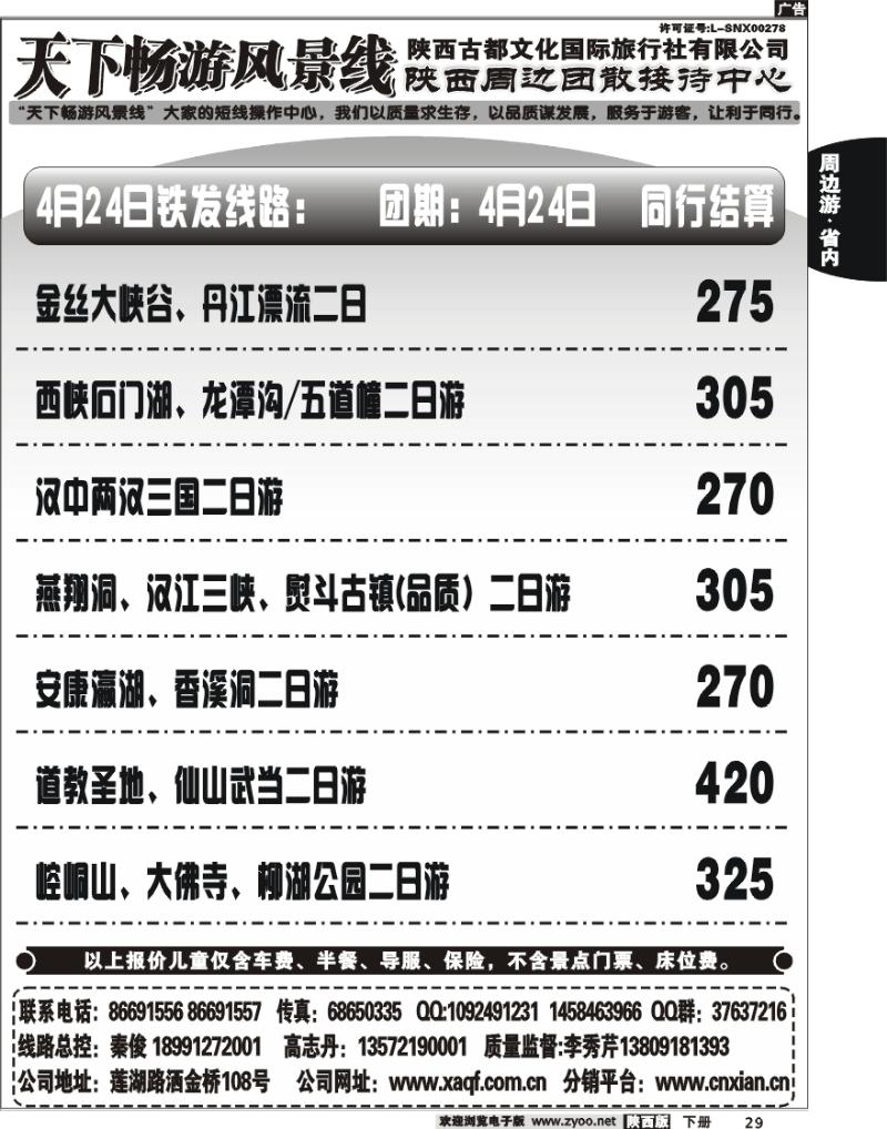 陕西古都文化4
