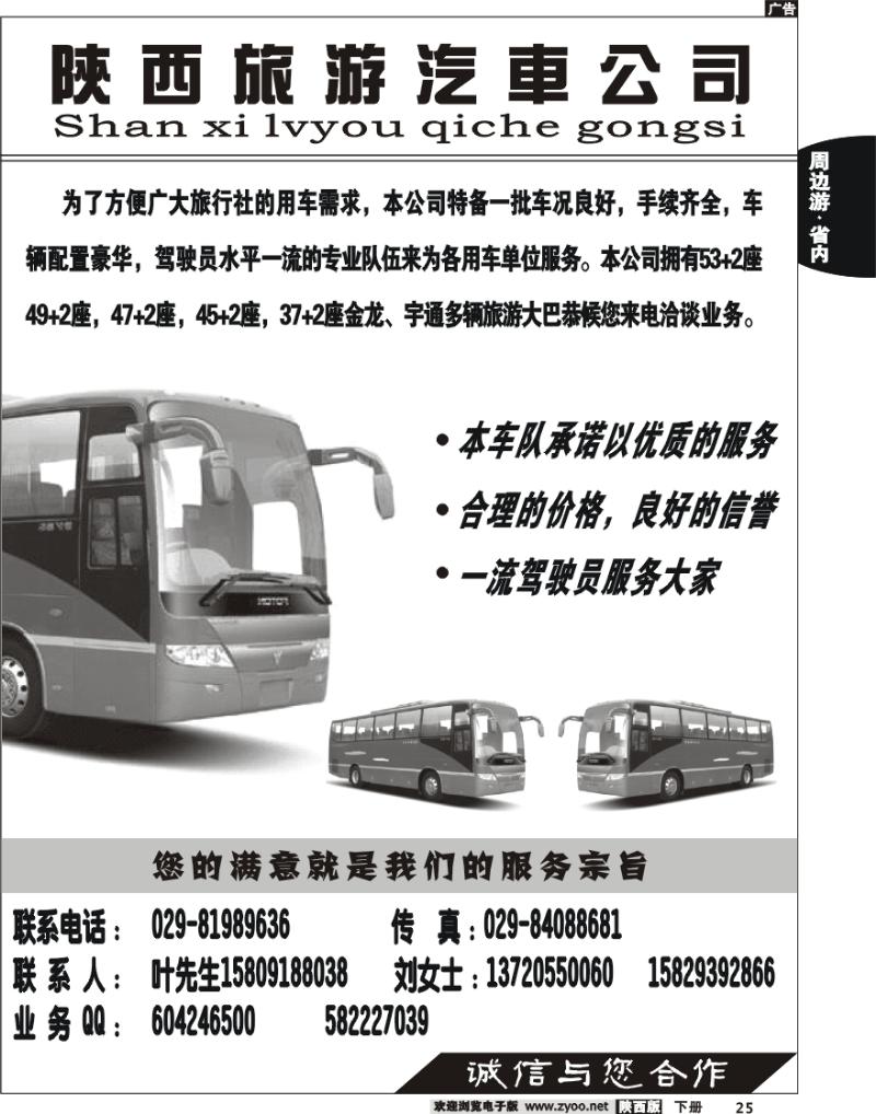 陕西旅游汽车公司