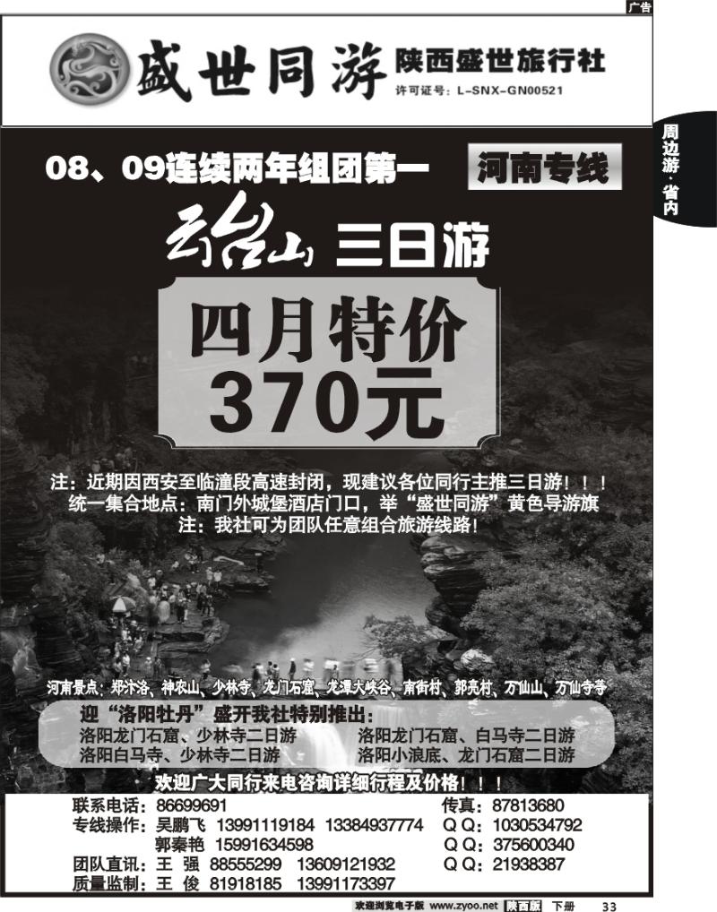 陕西盛世2