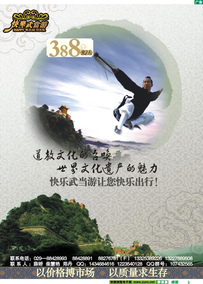 快乐武当游