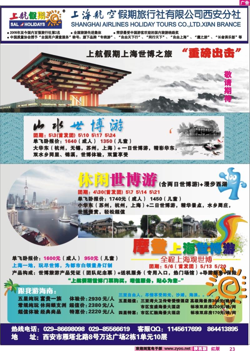 上航假期