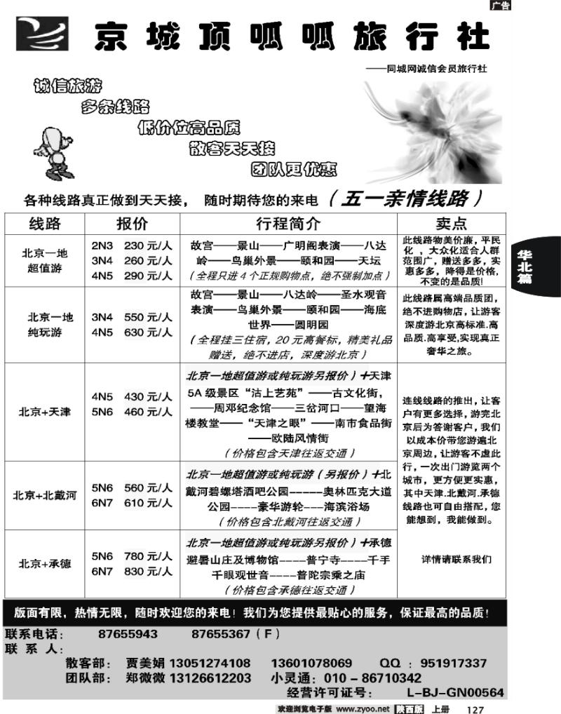 京城顶呱呱·精品纯玩·常规散客天天接