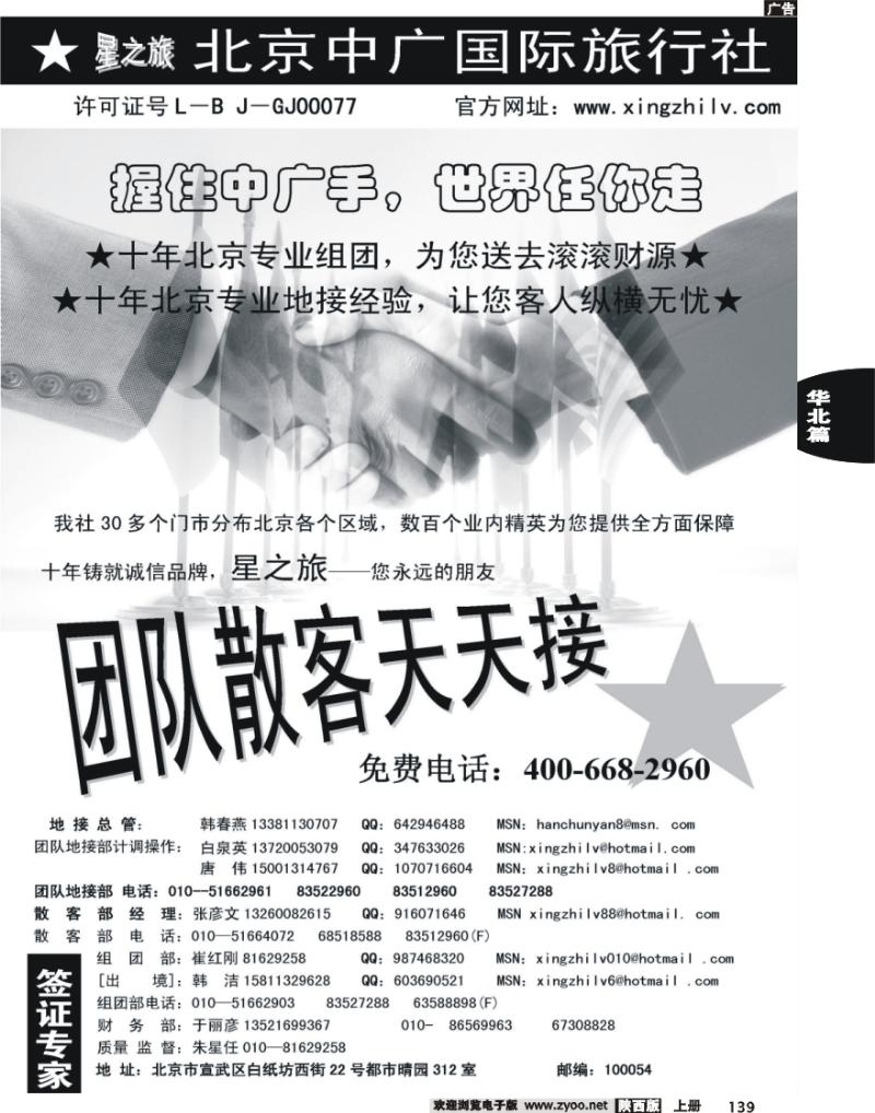 北京中广国际旅行社