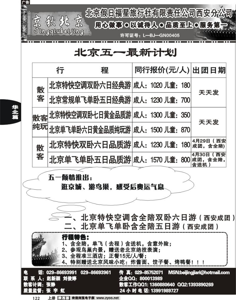 北京假日福星1