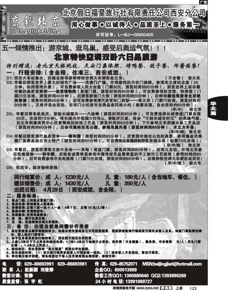 北京假日福星2