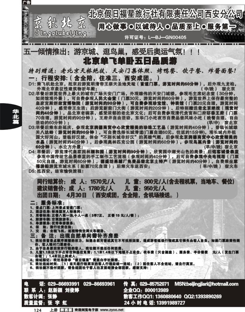 北京假日福星3
