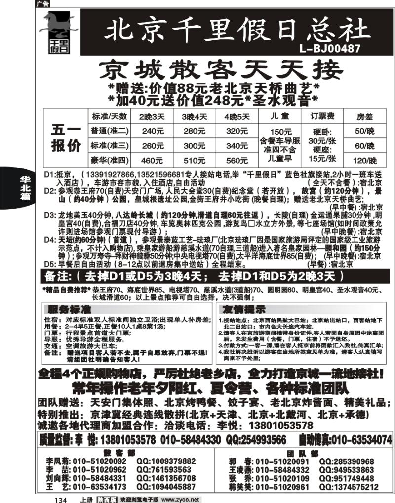 北京千里假日