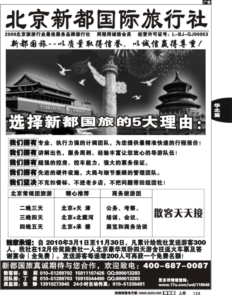 北京新都国际旅行社