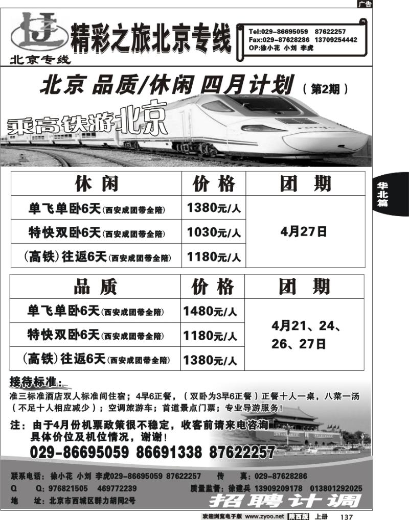 北京精彩之旅