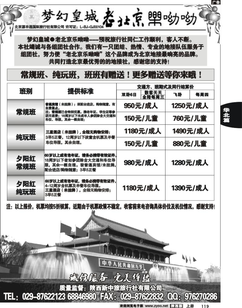 梦幻皇城—老北京乐哟哟