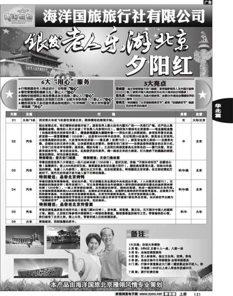 海洋国旅2