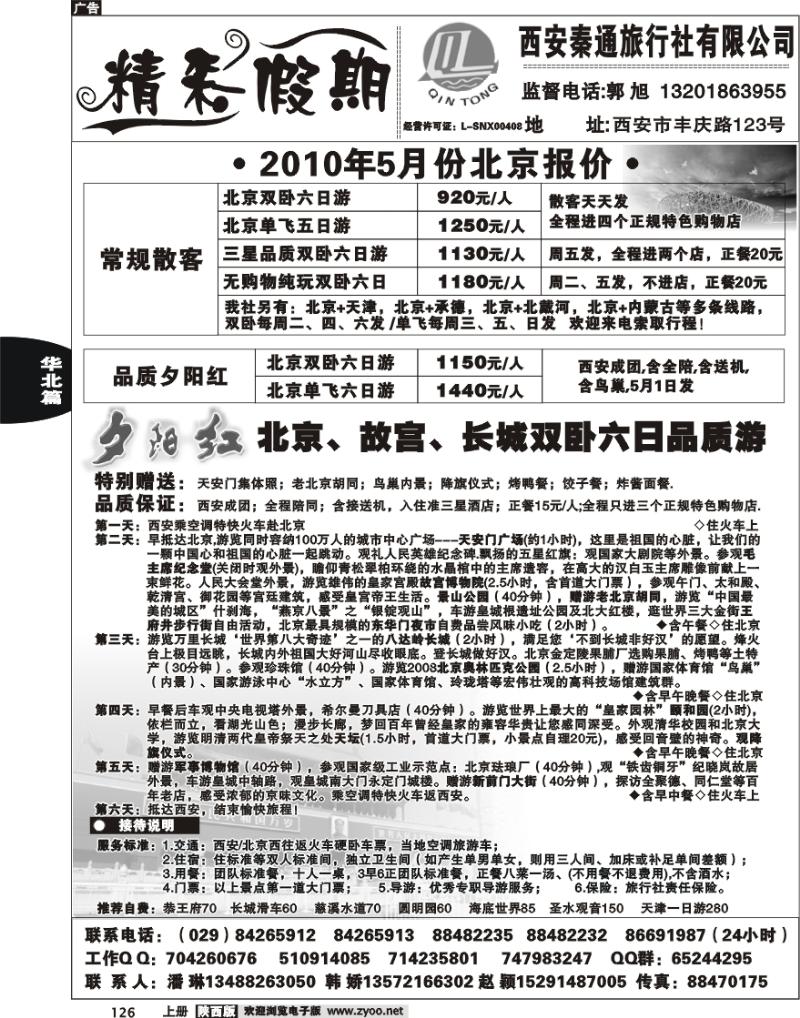 精彩假期