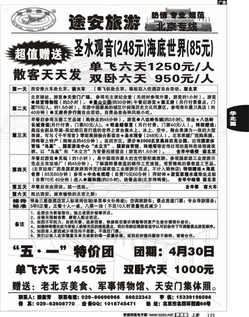 途安旅游